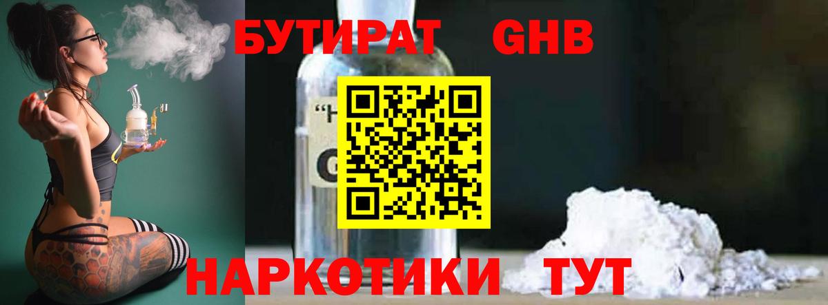 БУТИРАТ бутик Малоярославец