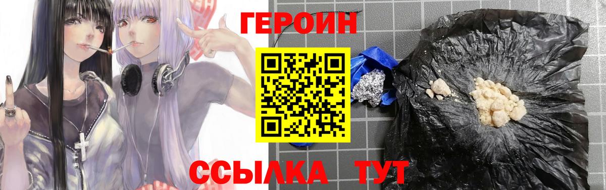 ГЕРОИН герыч  Героин  Малоярославец  Вход с VPN 