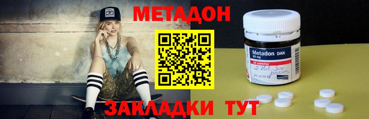 Метадон белоснежный  Метадон VHQ  Вход с VPN  Малоярославец 