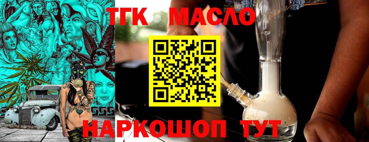 Дистиллят ТГК гашишное масло Малоярославец
